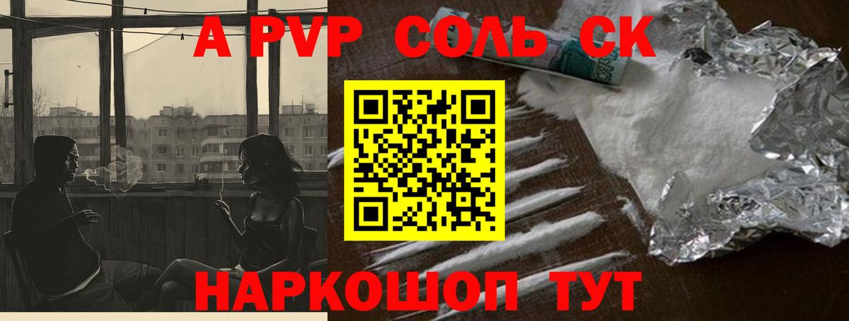Лабытнанги  Альфа ПВП Соль  Alpha-PVP Соль  Вход с VPN  А ПВП мука 
