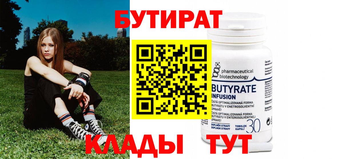 Бутират 1.4BDO Лабытнанги