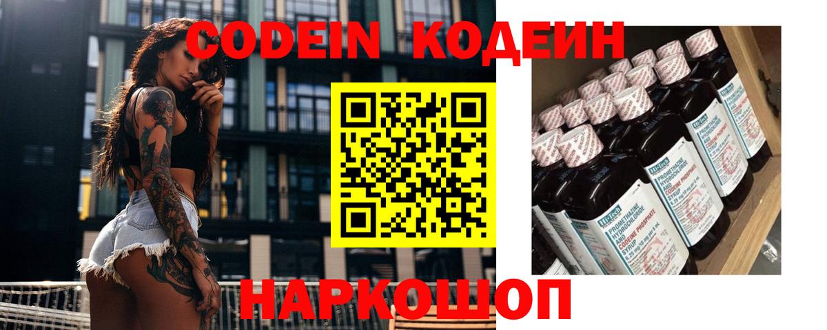 Кодеиновый сироп Lean Purple Drank  Вход с VPN  Лабытнанги 