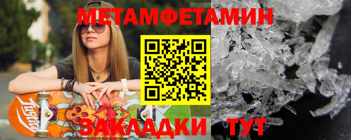 МЕТАМФЕТАМИН мет Лабытнанги