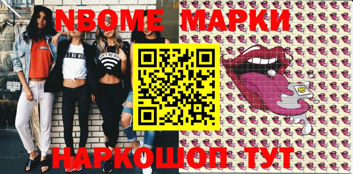 Марки N-bome 1,8мг  Марки N-bome 1,8мг  Вход с VPN  Лабытнанги 